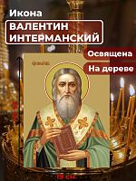  Освященная икона на дереве "Священномученик Валентин Интерманский"