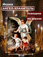 Освященная икона на дереве "Ангел Хранитель"